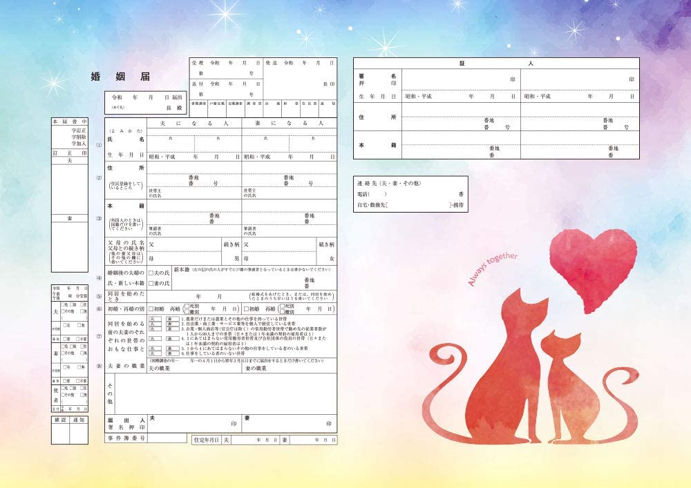 CoupleCats 婚姻届 – Todoke堂