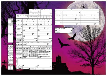 モンスターハロウィン コンビニプリント婚姻届