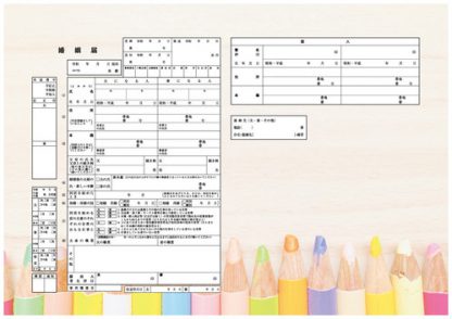 鉛筆コンビニプリント婚姻届