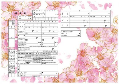 さくら乱舞 コンビニプリント婚姻届