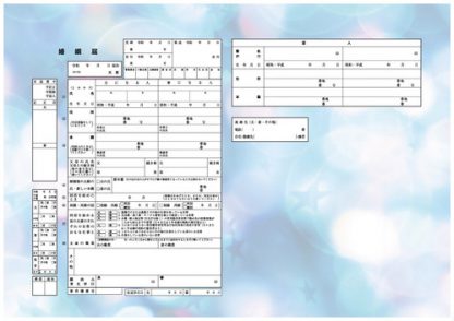 蒼い炎 コンビニプリント婚姻届