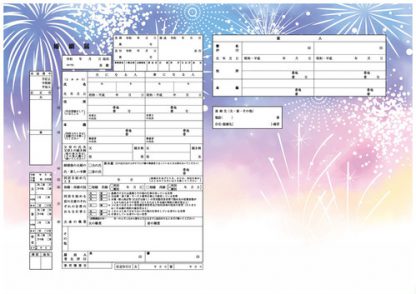 ノスタルジー花火 コンビニプリント婚姻届