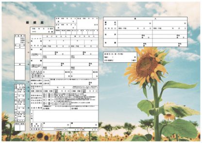 ひまわりの日 コンビニプリント婚姻届