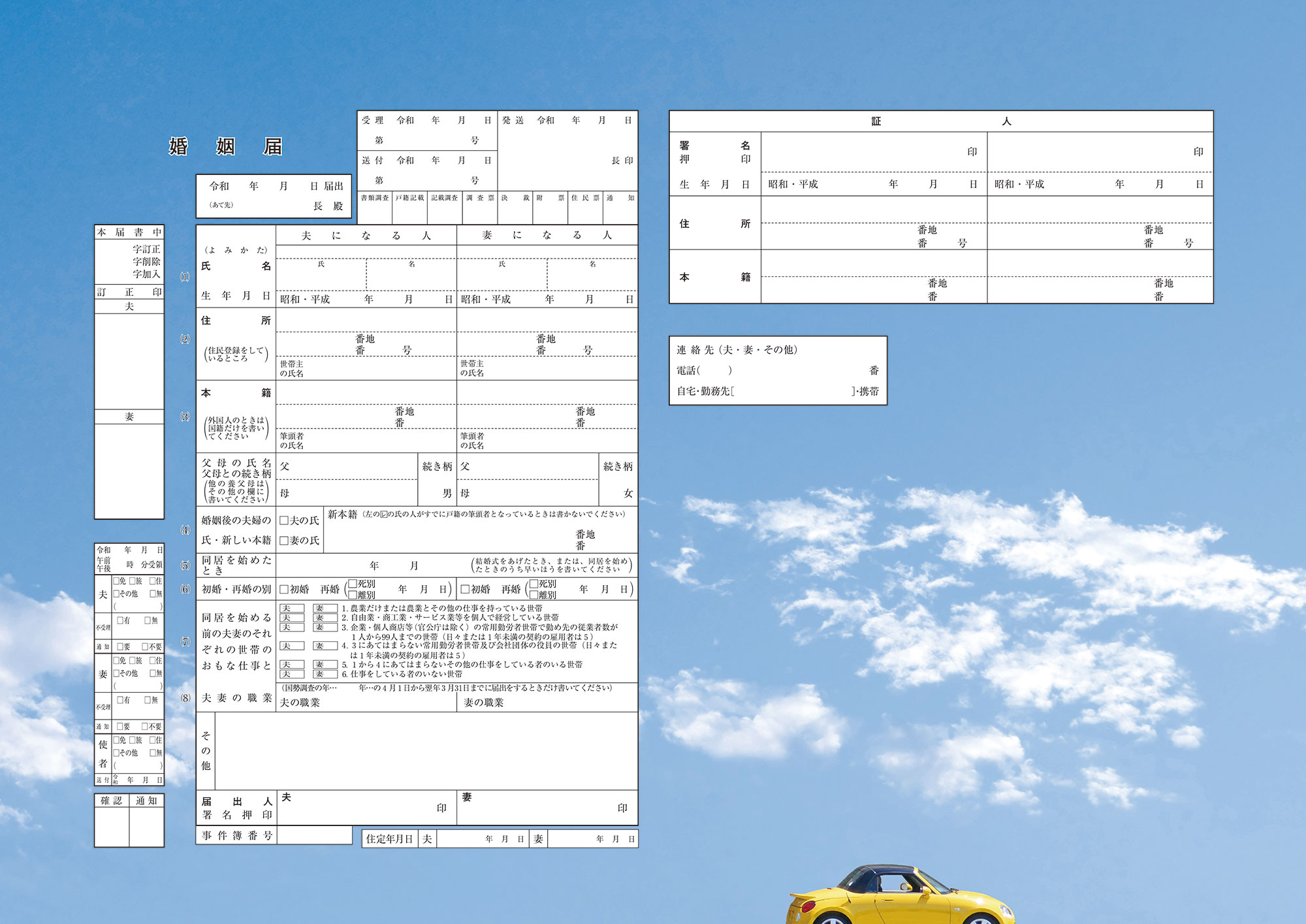 ドライブGO！ コンビニプリント婚姻届