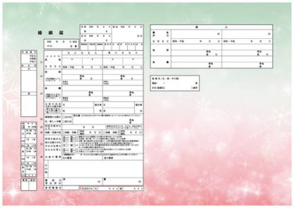 ウォームウインター コンビニプリント婚姻届