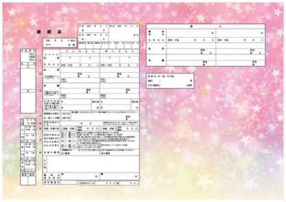 ハッピースターライト コンビニプリント婚姻届