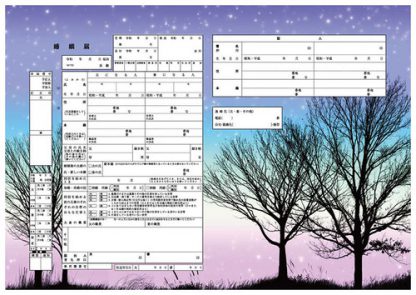 トワイライト コンビニプリント婚姻届
