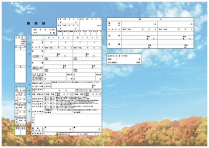 秋空9月 コンビニプリント婚姻届