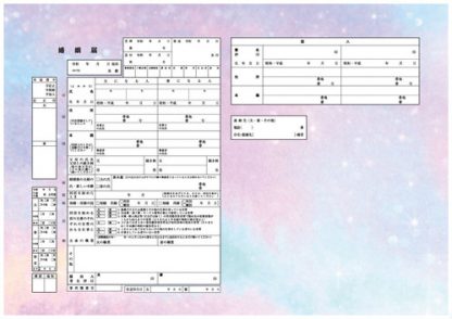 赤の祝福 コンビニプリント婚姻届