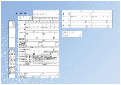 永遠の時 コンビニプリント婚姻届