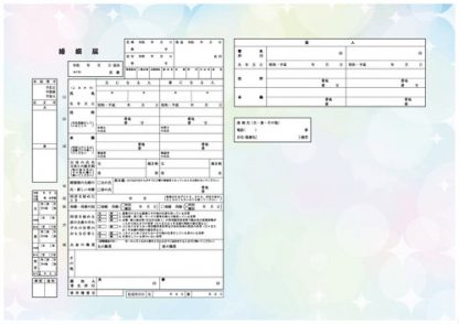 無限の夢 コンビニプリント婚姻届