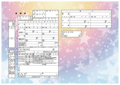 THE STAR コンビニプリント婚姻届