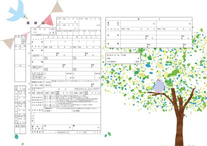 新緑と鳥のさえずり コンビニプリント婚姻届