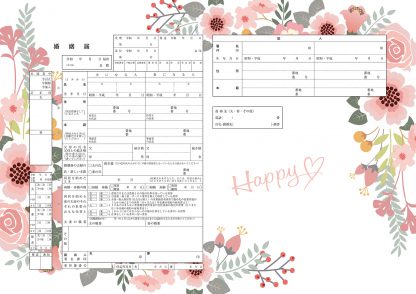 FlowerForYou コンビニプリント婚姻届