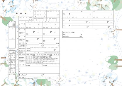 SNOWSCENEII コンビニプリント婚姻届