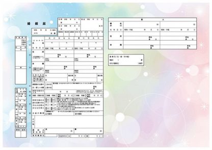 きらきらピンク コンビニプリント婚姻届