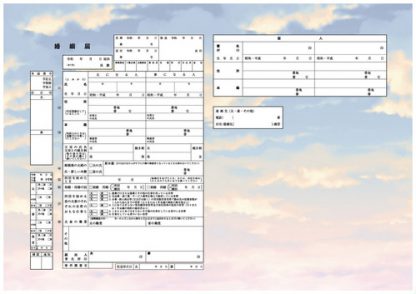 悠久の空 コンビニプリント婚姻届