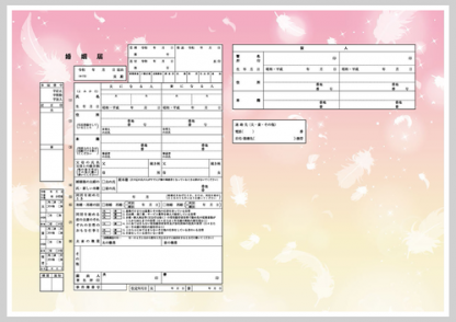 フェザーワールド コンビニプリント婚姻届