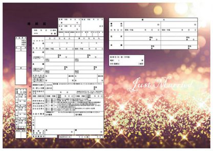 パラダイスライト コンビニプリント婚姻届