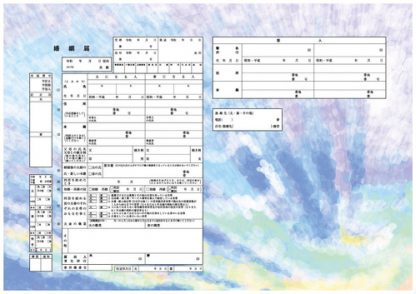 蒼い陽炎 コンビニプリント婚姻届