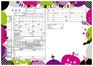 ハロウィンズ コンビニプリント婚姻届