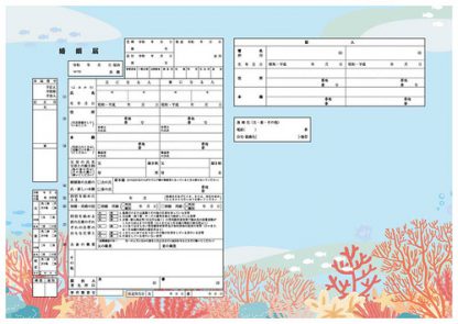 海のサンゴ達 コンビニプリント婚姻届