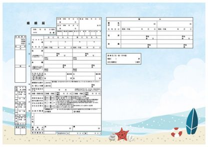 夏の海辺 コンビニプリント婚姻届