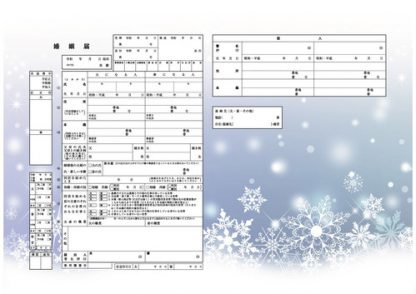 スノーホワイト コンビニプリント婚姻届