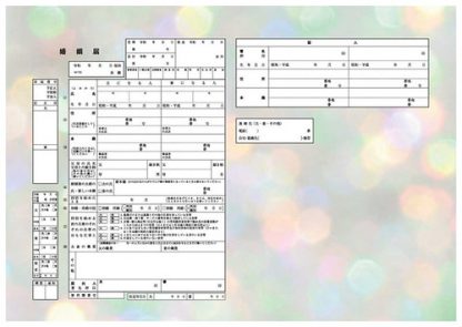 きらきら婚姻届 コンビニプリント婚姻届