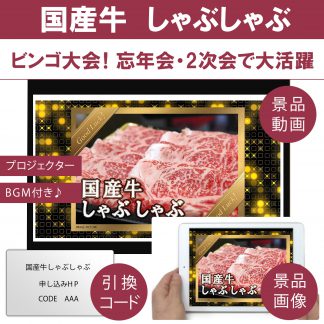 動画で発表！景品セット (お寿司盛り合わせ) 目録引換コード 発表用