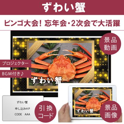 画で発表！選べる景品３点セットB (国産牛選べるセット＋ずわい蟹＋讃岐うどん) 目録引換コード 発表用動画・画像 [ 二次会|ビンゴ|景品|忘年会|ゴルフコンペ|1.5次会 ] 5大特典付！ - 画像 (4)