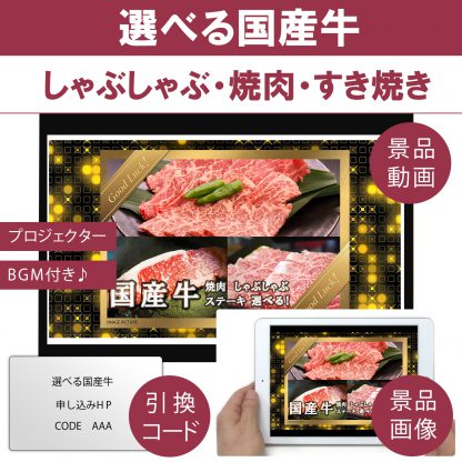 画で発表！選べる景品３点セットB (国産牛選べるセット＋ずわい蟹＋讃岐うどん) 目録引換コード 発表用動画・画像 [ 二次会|ビンゴ|景品|忘年会|ゴルフコンペ|1.5次会 ] 5大特典付！ - 画像 (2)